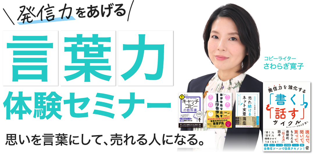 発信力をあげる 言葉力 体験セミナー コトバワークス株式会社