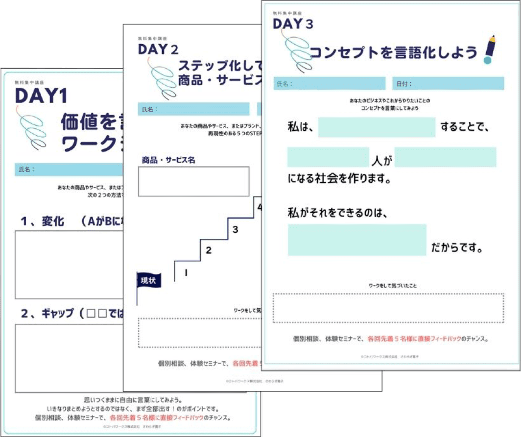 実践ワークシート