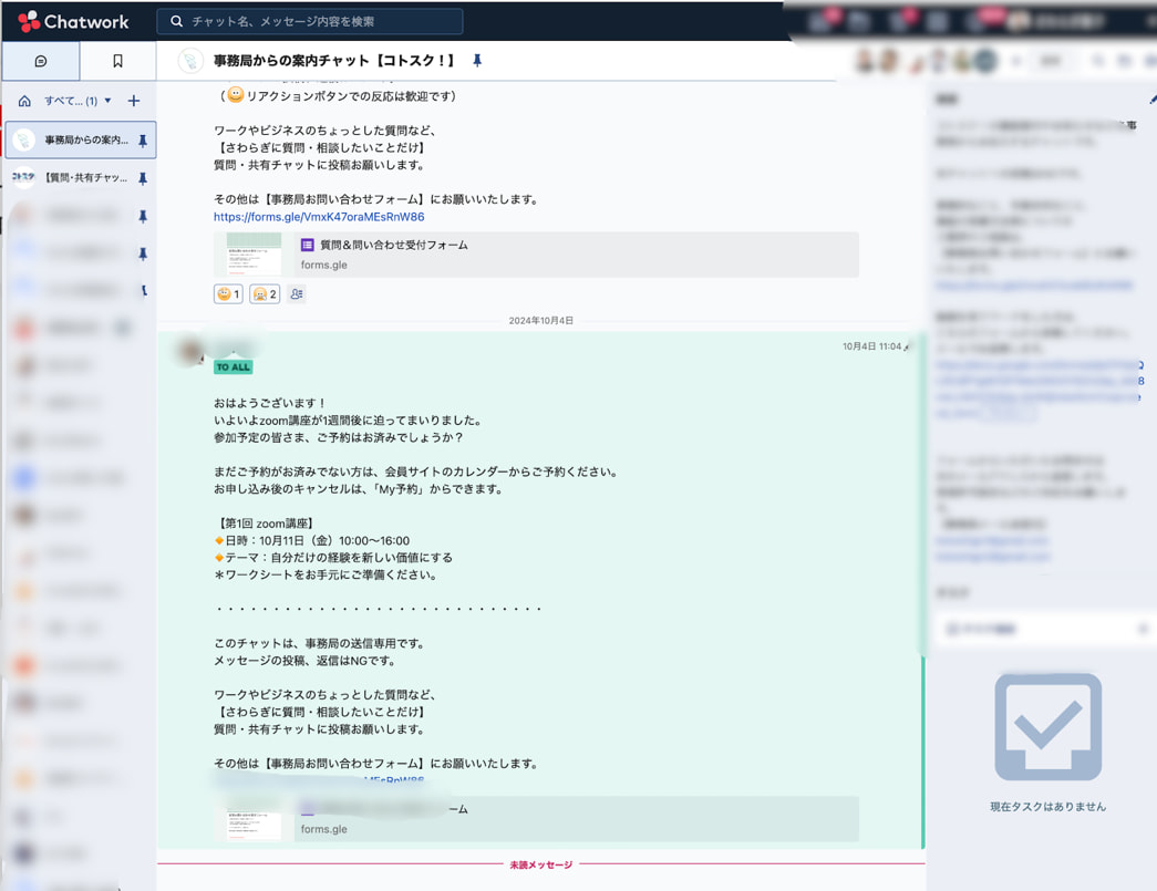 チャットルームの画像