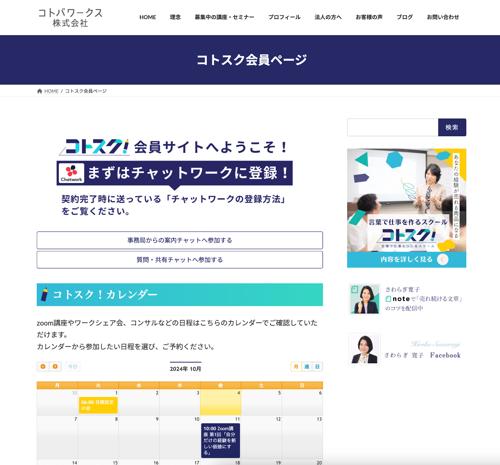 会員専用サイトの画像